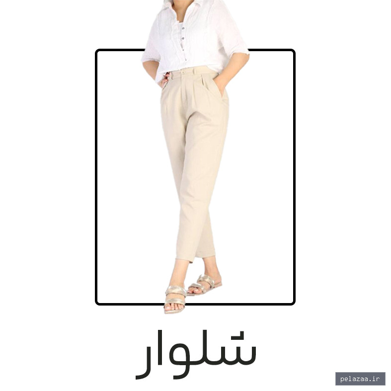 خرید و قیمت product category شلوار از khoshstyle product category شلوار - khoshstyle گرگان