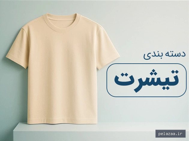 تیشرت 53.5635 - behroozstock گرگان