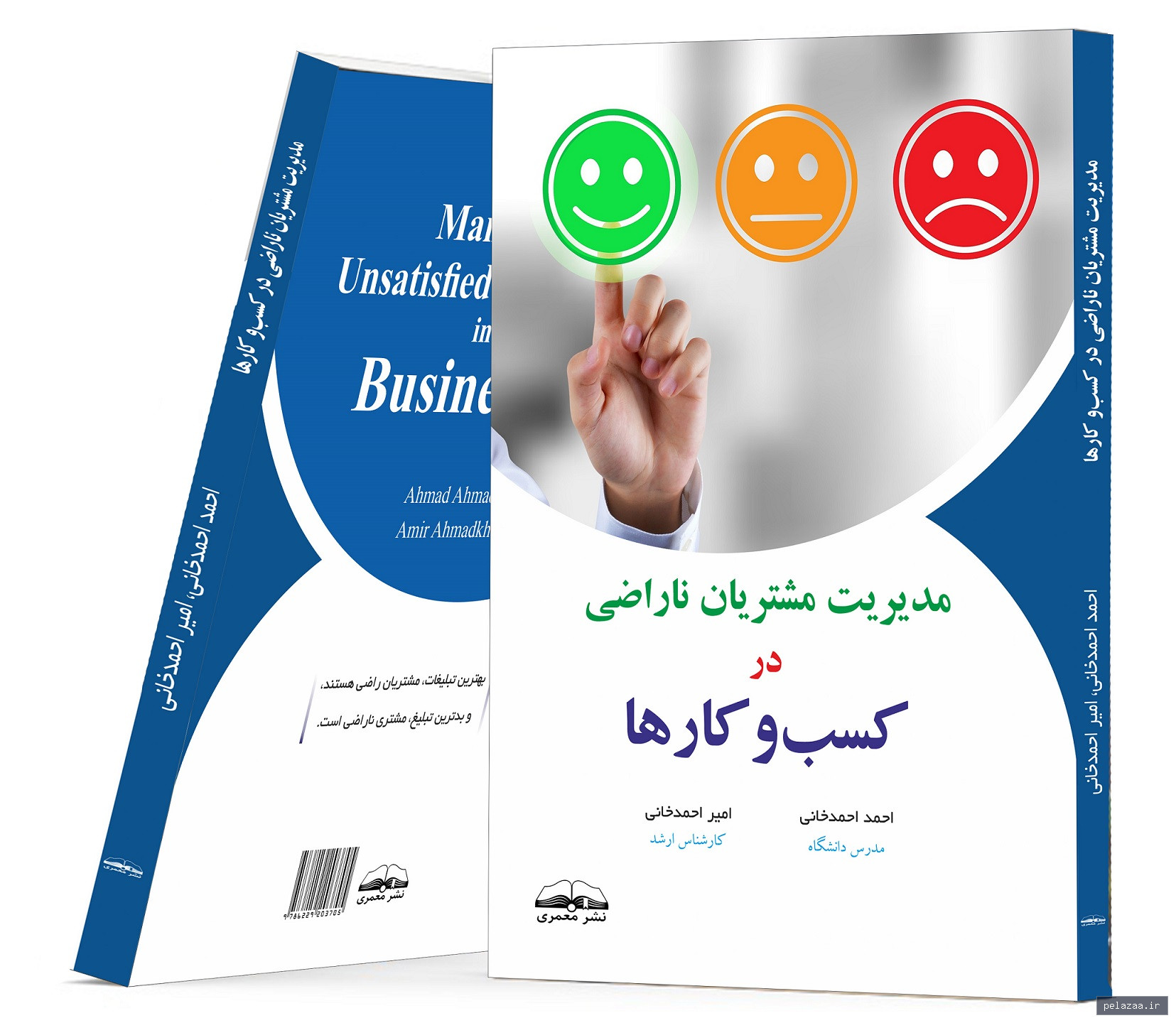 مدیریت مشتریان ناراضی در کسب‌وکارها - moammeri گرگان