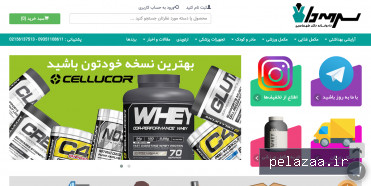 نمونه فروشگاه فروشگاه سرمه دان - hoster گرگان