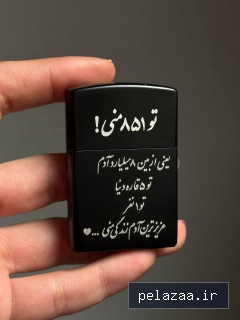 فندک حکاکی شده - sepidarcollection گرگان
