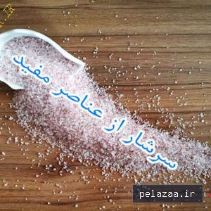 خرید و قیمت فروش نمک صورتی از aradnamak فروش نمک صورتی - aradnamak گرگان