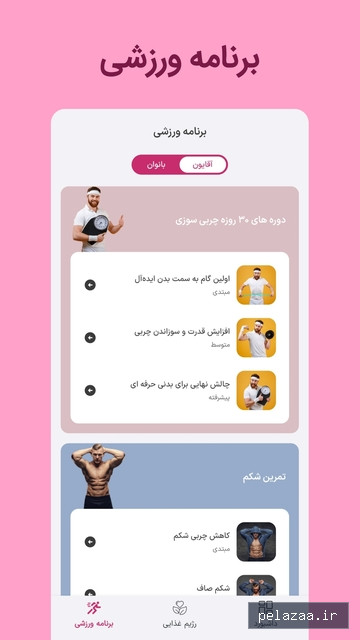 خرید و قیمت برنامه ورزشی در خانه از fiboapp برنامه ورزشی در خانه - fiboapp گرگان