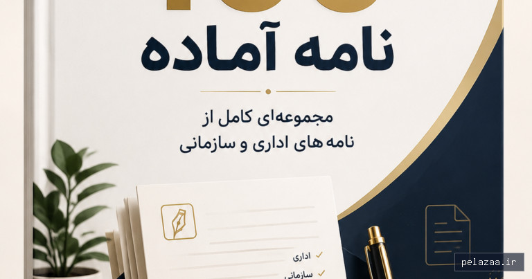 خرید و قیمت نامه آماده از karsaazan نامه آماده - karsaazan گرگان