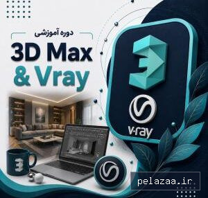 خرید و قیمت آموزش 3D Max Beginners to Advanced & Vray از mftgorgan آموزش 3D Max Beginners to Advanced & Vray - mftgorgan گرگان