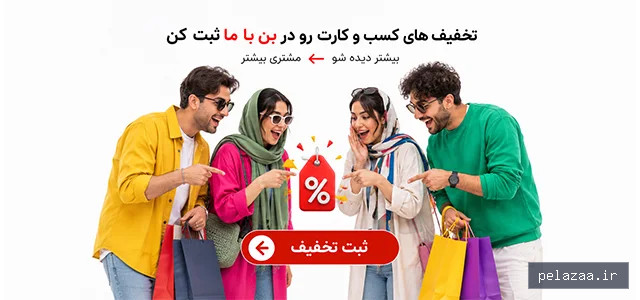 ثبت نام کسب و کارها در بن با ما و ثبت کمپین های تخفیف - bonbama گرگان