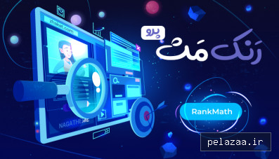 خرید و قیمت سئوی وردپرس رنک مث پرو از youtoboost سئوی وردپرس رنک مث پرو - youtoboost گرگان