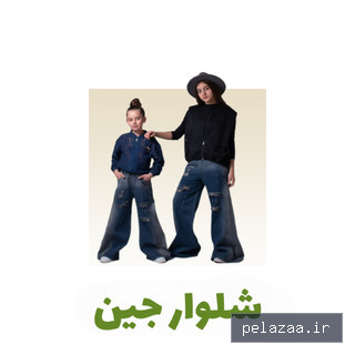 خرید و قیمت category 14 شلوار جین از raymon-gorgan category 14 شلوار جین - raymon-gorgan گرگان