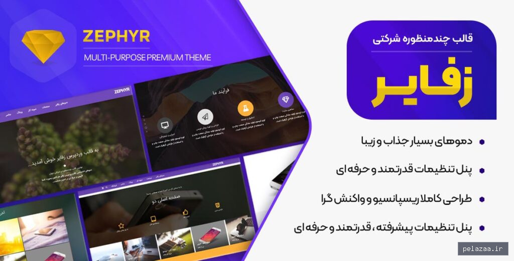قالب زفایر وردپرس | دانلود و خرید قالب Zephyr اورجینال - wp-reference گرگان