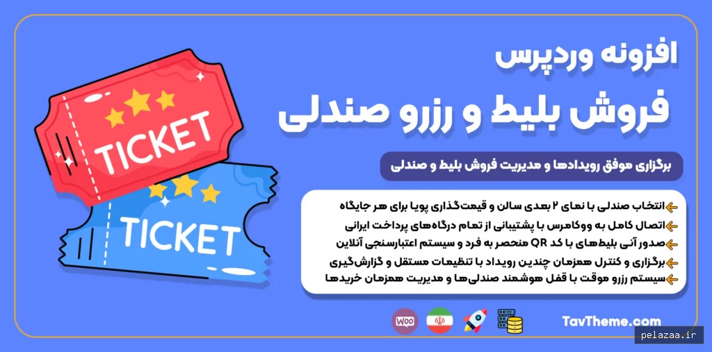 افزونه فروش بلیط و رزرو صندلی وردپرس - tavtheme گرگان