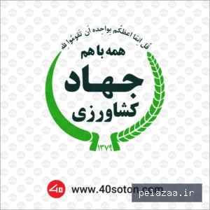 خرید و قیمت جهاد کشاورزی 300x300 از golestangeo جهاد کشاورزی 300x300 - golestangeo گرگان