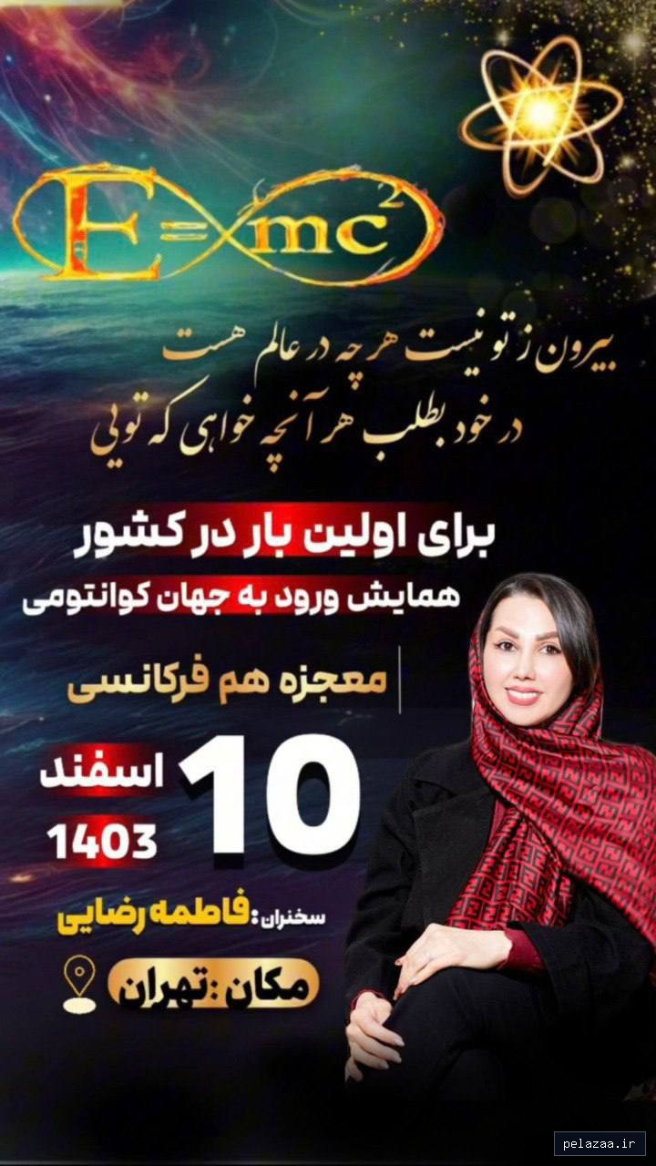 خرید و قیمت همایش معجزه هم فرکانسی از fatemehrezaei همایش معجزه هم فرکانسی - fatemehrezaei گرگان