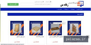 نمونه فروشگاه رفاه من - hoster گرگان