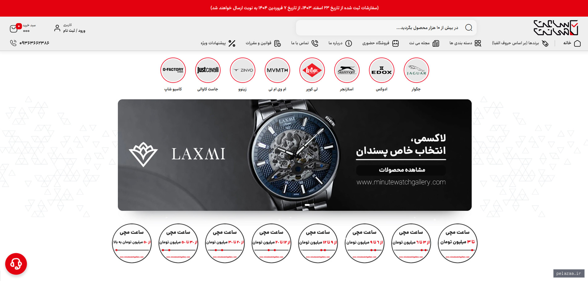طراحی سایت فروشگاه ساعت می نت - alisabourian گرگان