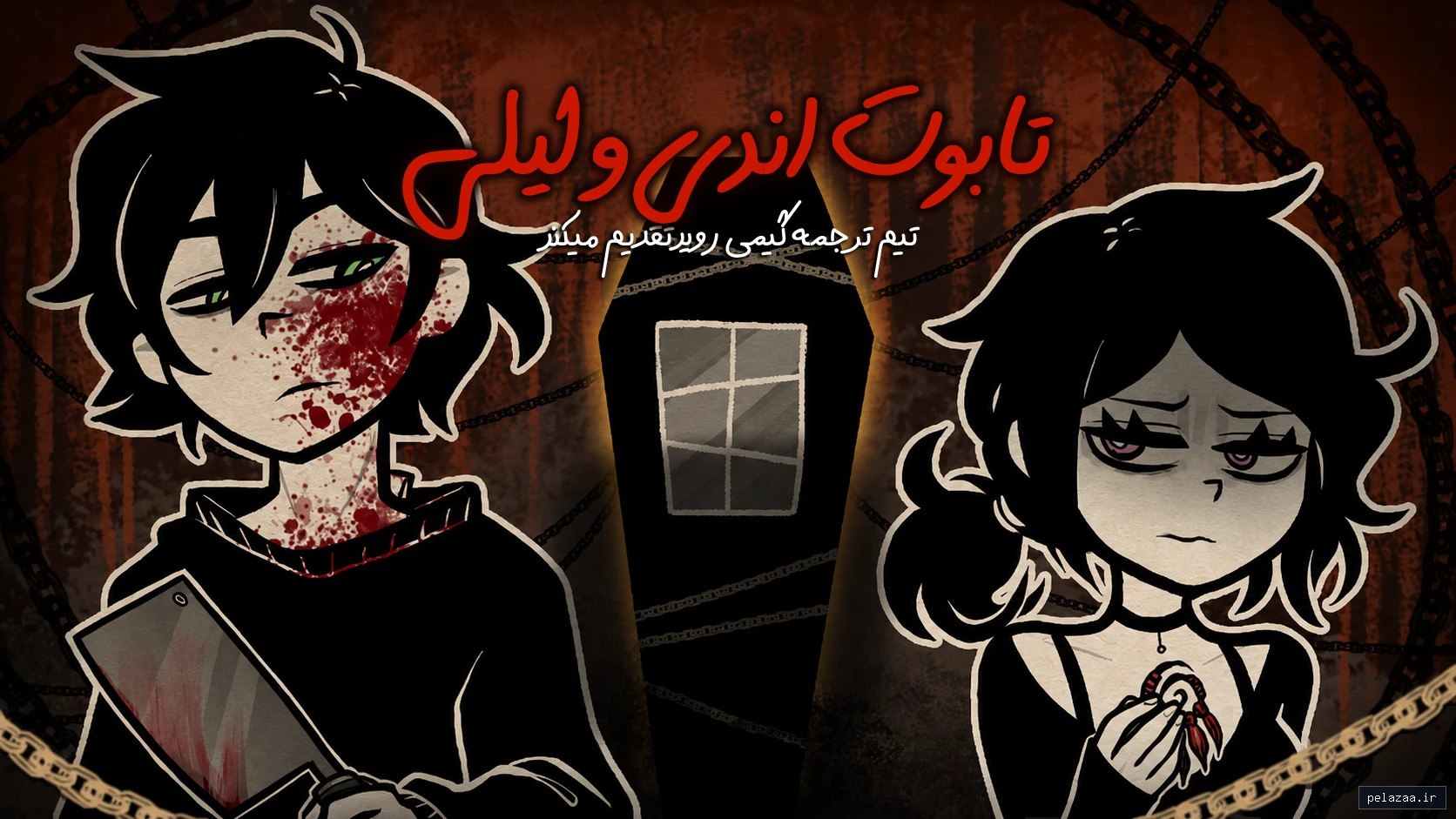 The Coffin of Andy and Leyley - gameeroid گرگان