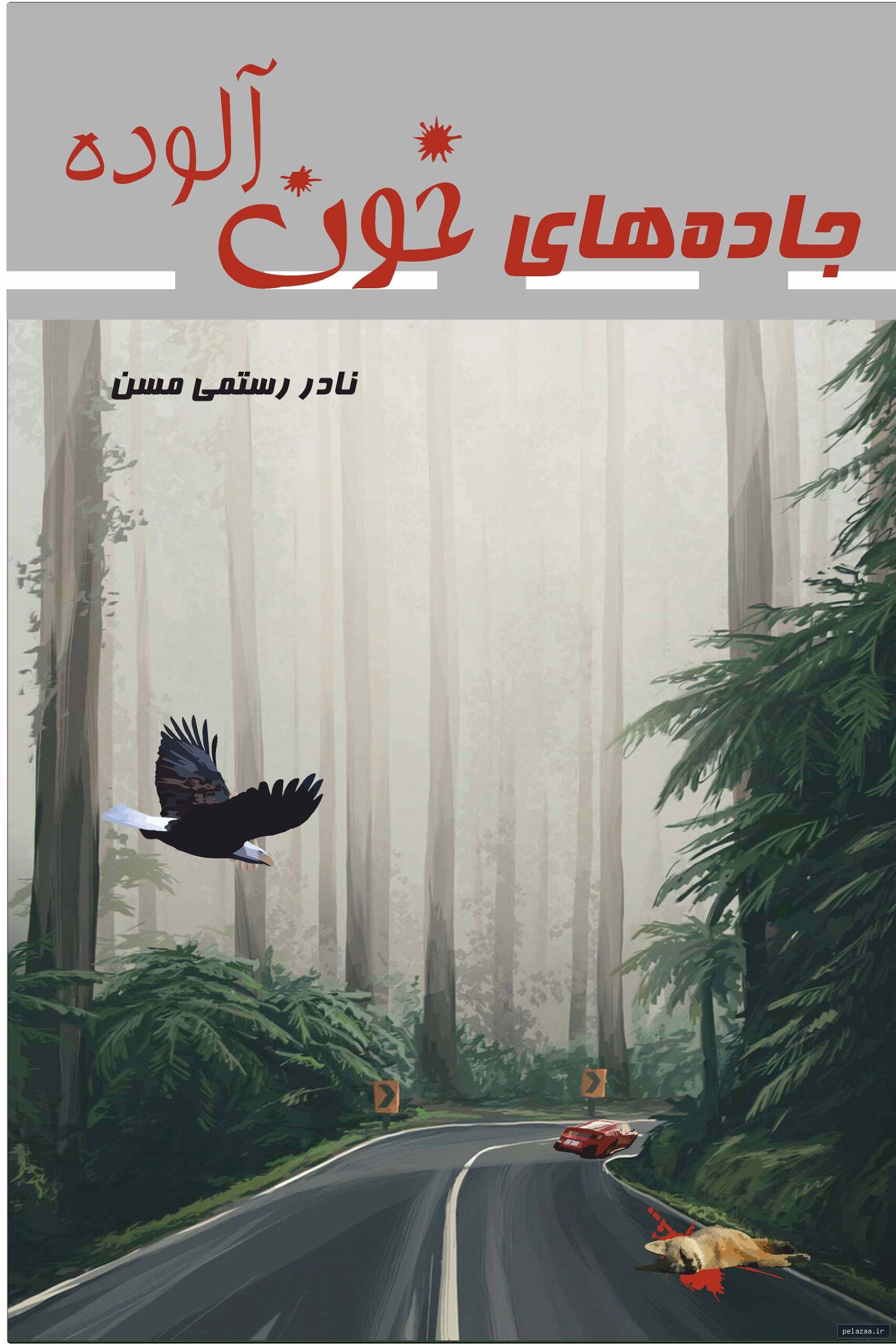 جاده‌های خون‌آلوده - moammeri گرگان