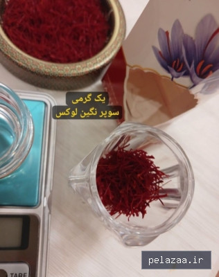 خرید و قیمت زعفران یک گرمی سوپر نگین لوکس از parmis4096 زعفران یک گرمی سوپر نگین لوکس - parmis4096 گرگان