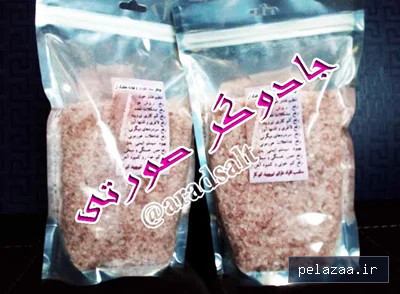 قیمت نمک صورتی - aradsalt گرگان