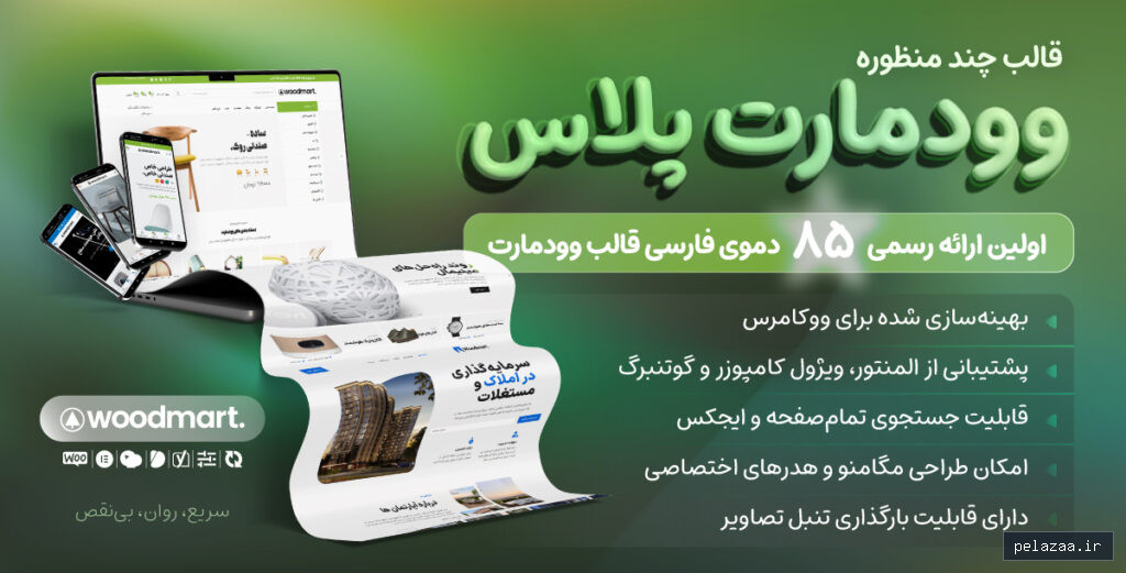 قالب وودمارت پلاس | خرید و دانلود پوسته فروشگاهی WoodMart | بهمراه ۴ دموی ایرانی - wp-reference گرگان