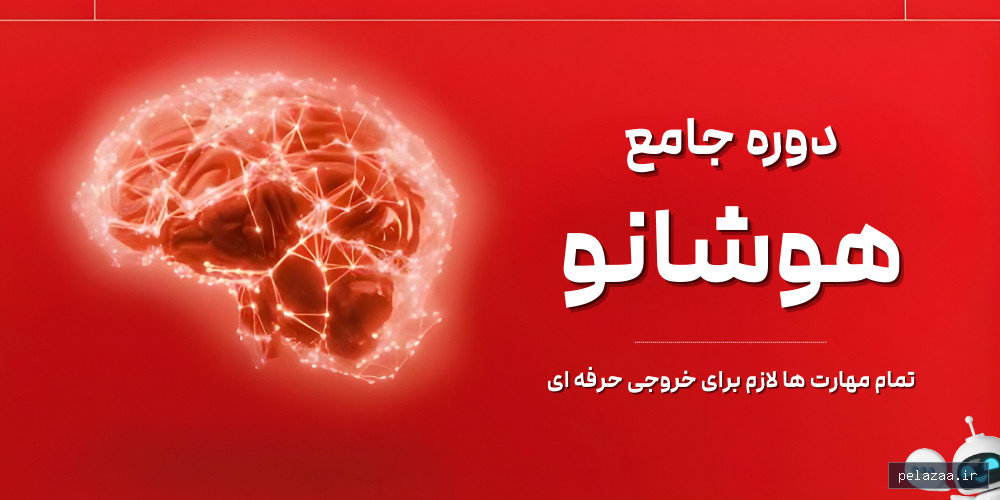 خرید و قیمت دوره جامع هوشاتو از behzadecom دوره جامع هوشاتو - behzadecom گرگان