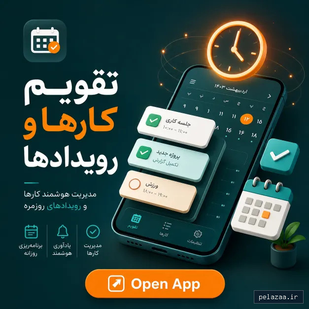 خرید و قیمت نمای محیط ابزار تقویم شمسی از tarahestan نمای محیط ابزار تقویم شمسی - tarahestan گرگان