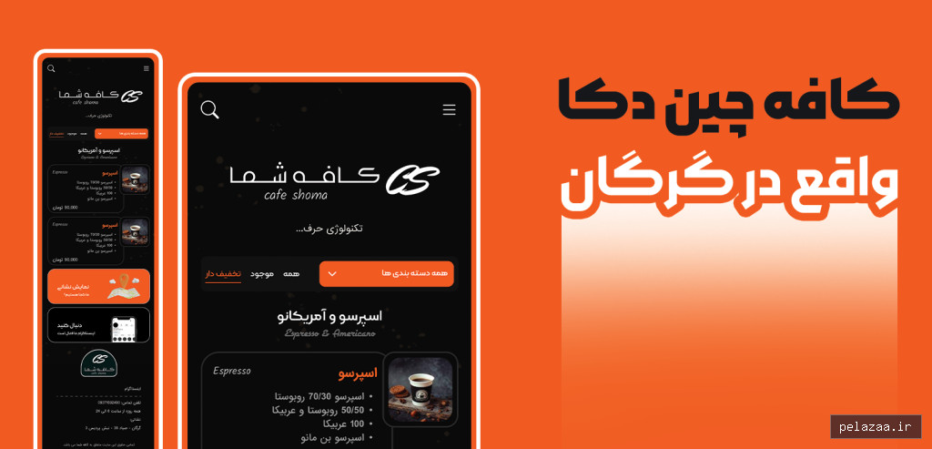 خرید و قیمت cafe chindeka از chemenuee cafe chindeka - chemenuee گرگان