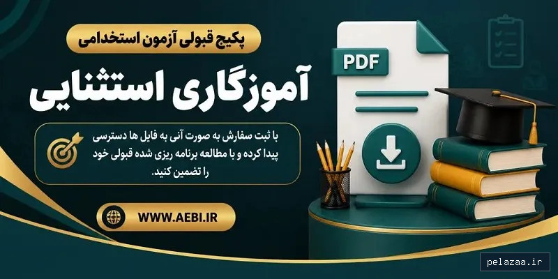 خرید و قیمت پکیج آموزگاری استثنایی از aebi پکیج آموزگاری استثنایی - aebi گرگان