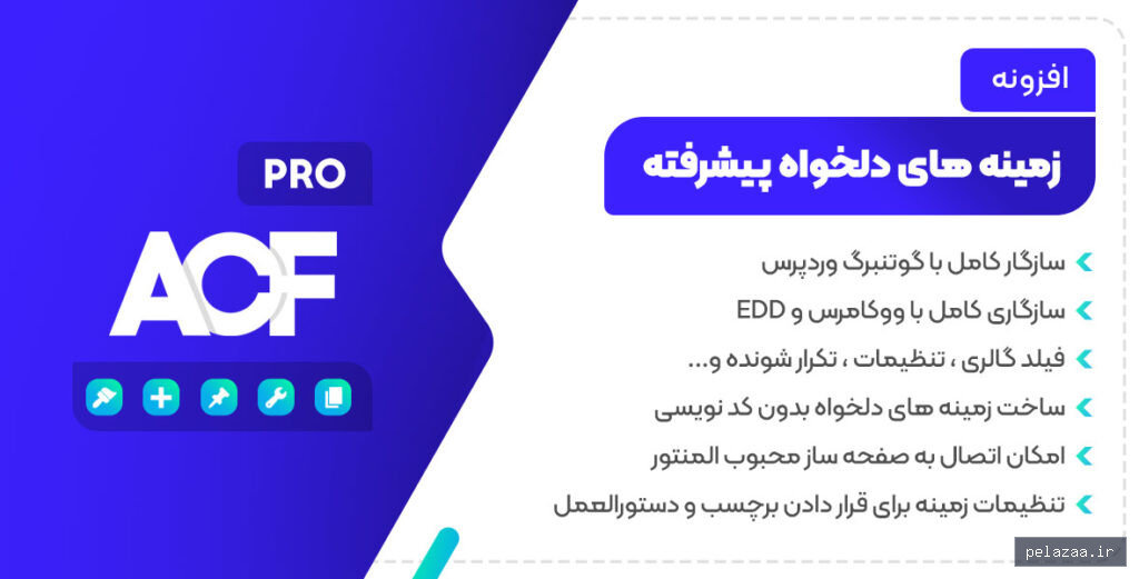 ACF | افزونه زمینه های دلخواه پیشرفته - wp-reference گرگان