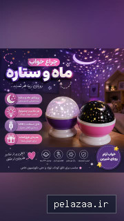 خرید و قیمت چراغ خواب طرح ماه و ستاره از toylandgorgan چراغ خواب طرح ماه و ستاره - toylandgorgan گرگان