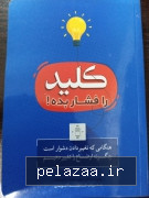 خرید و قیمت کلید را فشار بده از hirkanbook کلید را فشار بده - hirkanbook گرگان