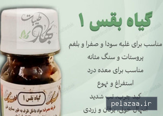 خرید و قیمت مرکب یک (بقس یک) از tayebat-bahar مرکب یک (بقس یک) - tayebat-bahar گرگان