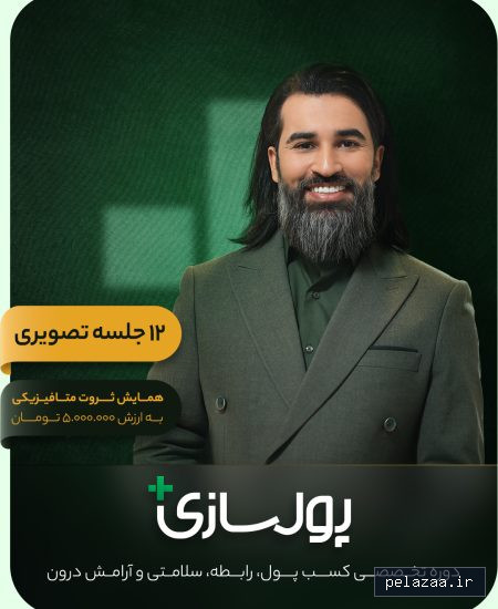 دوره پلاس - mohammadbasiri گرگان