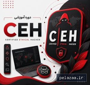 خرید و قیمت آموزش CEH | دوره هک و امنیت شبکه از mftgorgan آموزش CEH | دوره هک و امنیت شبکه - mftgorgan گرگان