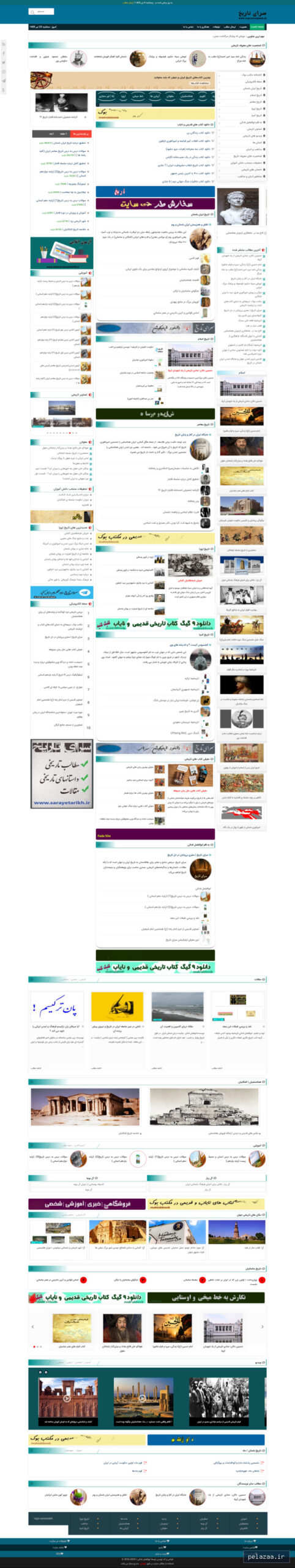 خرید و قیمت سایت سرای تاریخ از fadasite سایت سرای تاریخ - fadasite گرگان