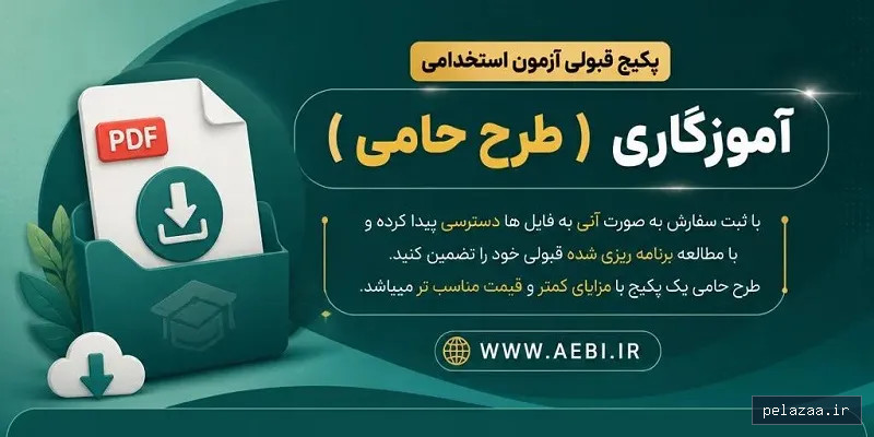 خرید و قیمت برنامه ریزی آموزگاری حامی از aebi برنامه ریزی آموزگاری حامی - aebi گرگان