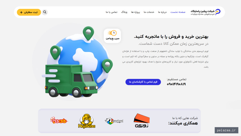 سایت آماده شرکتی - wp-reference گرگان