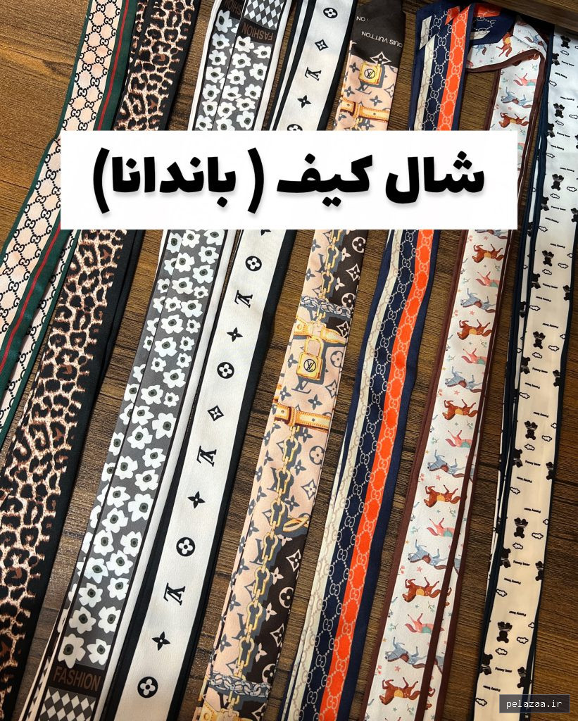 خرید و قیمت شال کیف باندانا از shahrekifgorgan شال کیف باندانا - shahrekifgorgan گرگان