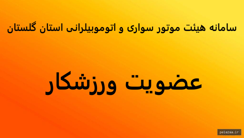 خرید و قیمت عضویت از maf-golestan عضویت - maf-golestan گرگان