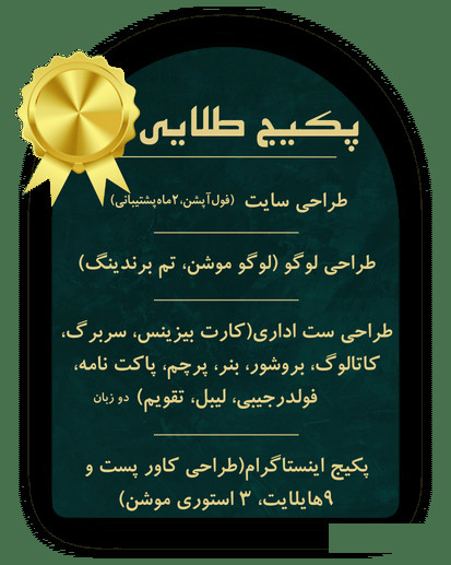پکیج طلایی - zinsa گرگان