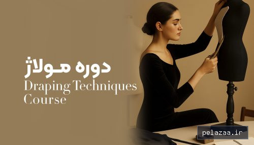 آموزش تخصصی مولاژ - shalmoz گرگان