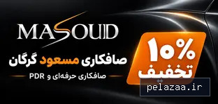 صافکاری مسعود - bonbama گرگان