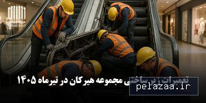تعمیرات زیر ساختی مجموعه هیرکان در تیرماه - hirkanmall گرگان