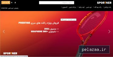 نمونه فروشگاه اسپورتنر - hoster گرگان