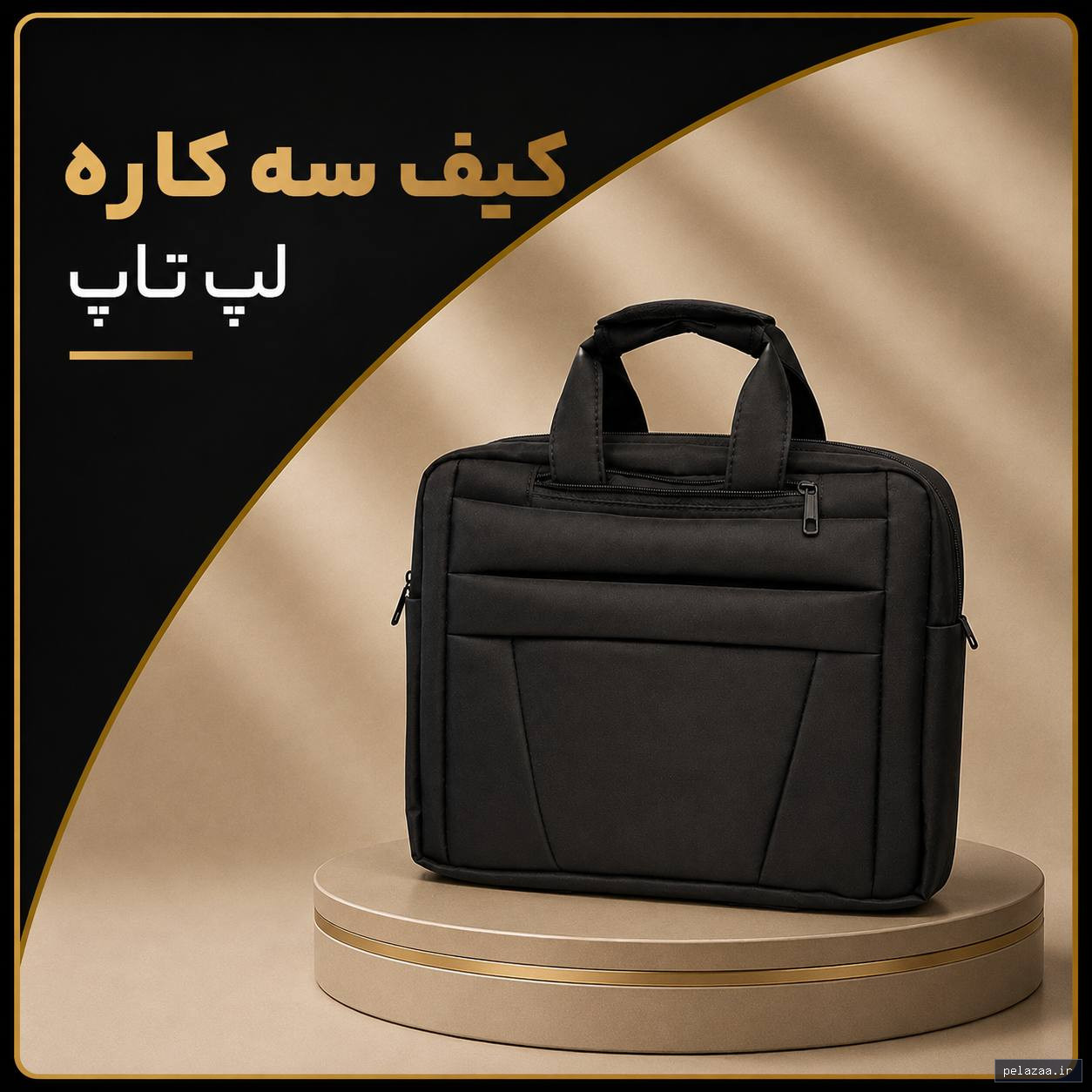 خرید و قیمت کیف سه کاره از digiavand کیف سه کاره - digiavand گرگان