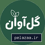 خرید و قیمت گل آوان از golavan گل آوان - golavan گرگان