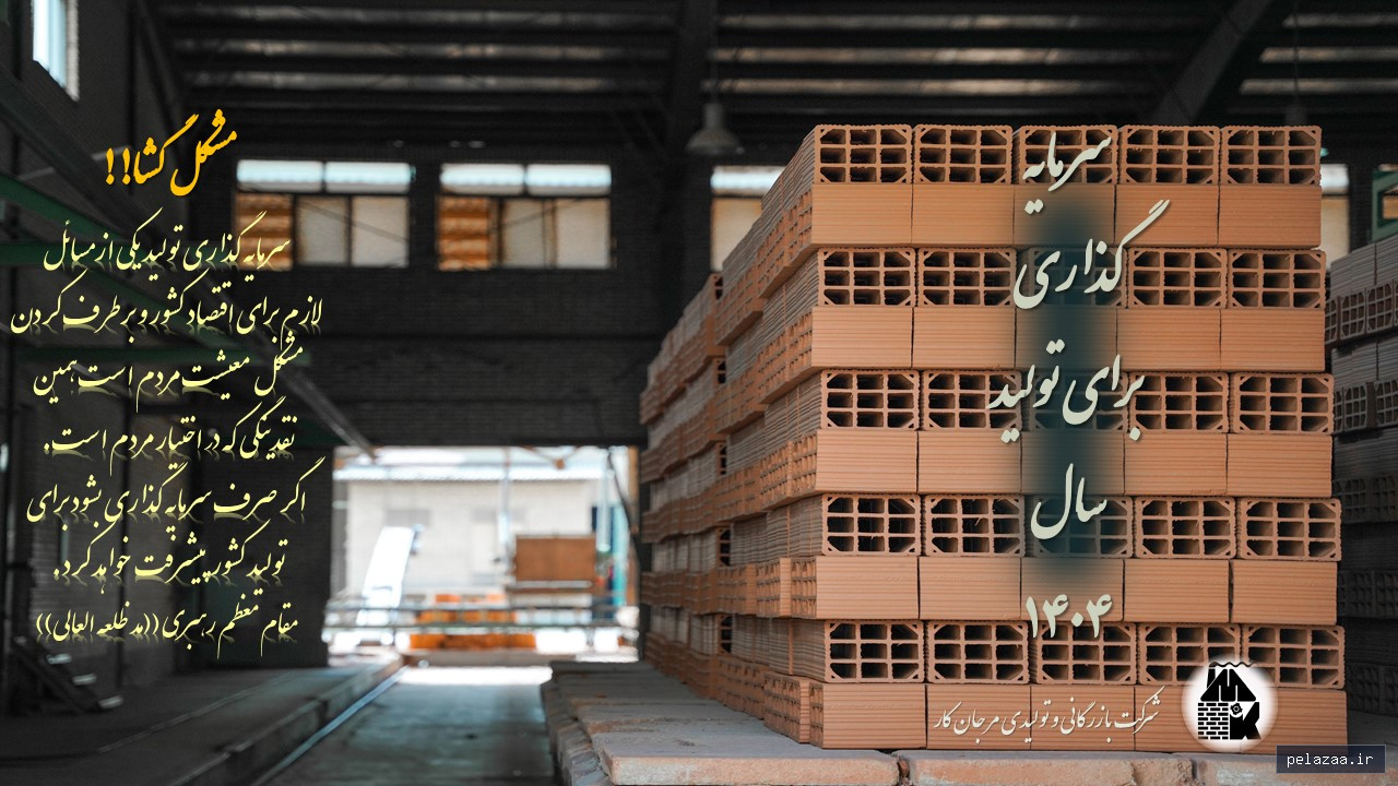 خرید و قیمت سرمایه گذاری برای تولید از marjankarco سرمایه گذاری برای تولید - marjankarco گرگان