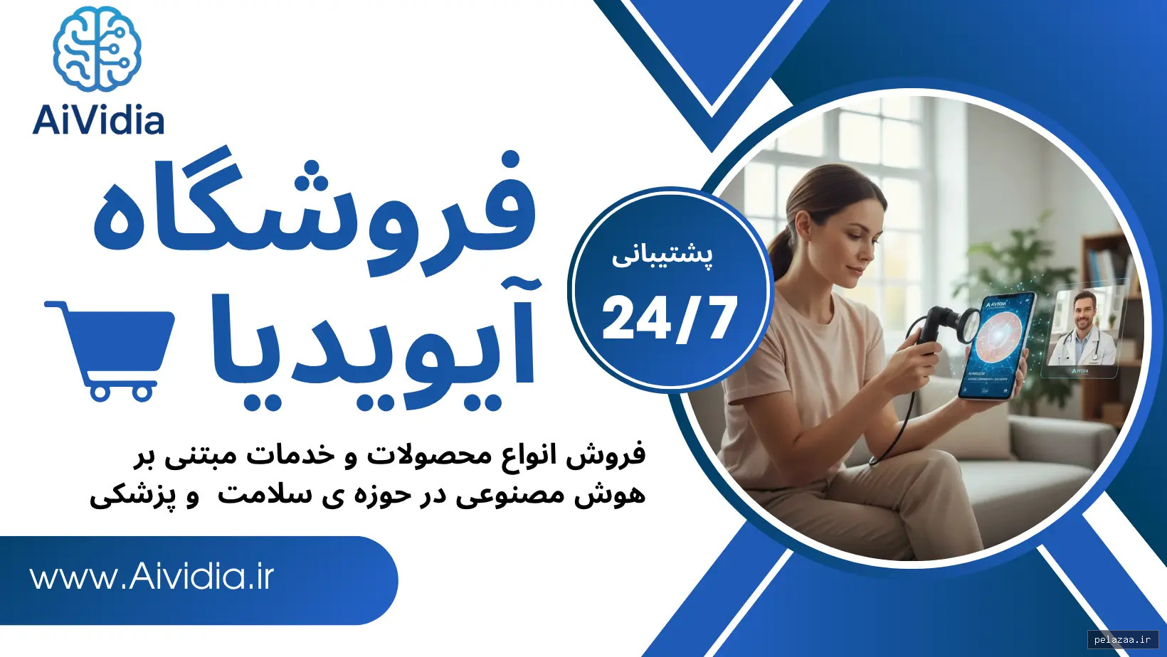 فروشگاه آیویدیا | خدمات و محصولات مبتنی بر هوش مصنوعی - aividia گرگان