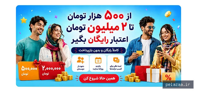 دریافت اعتبار رایگان ( جایزه ) کمپین های تخفیفی بن با ما - bonbama گرگان