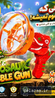 خرید و قیمت اسباببازی حبابساز دایناسوری از toylandgorgan اسباببازی حبابساز دایناسوری - toylandgorgan گرگان