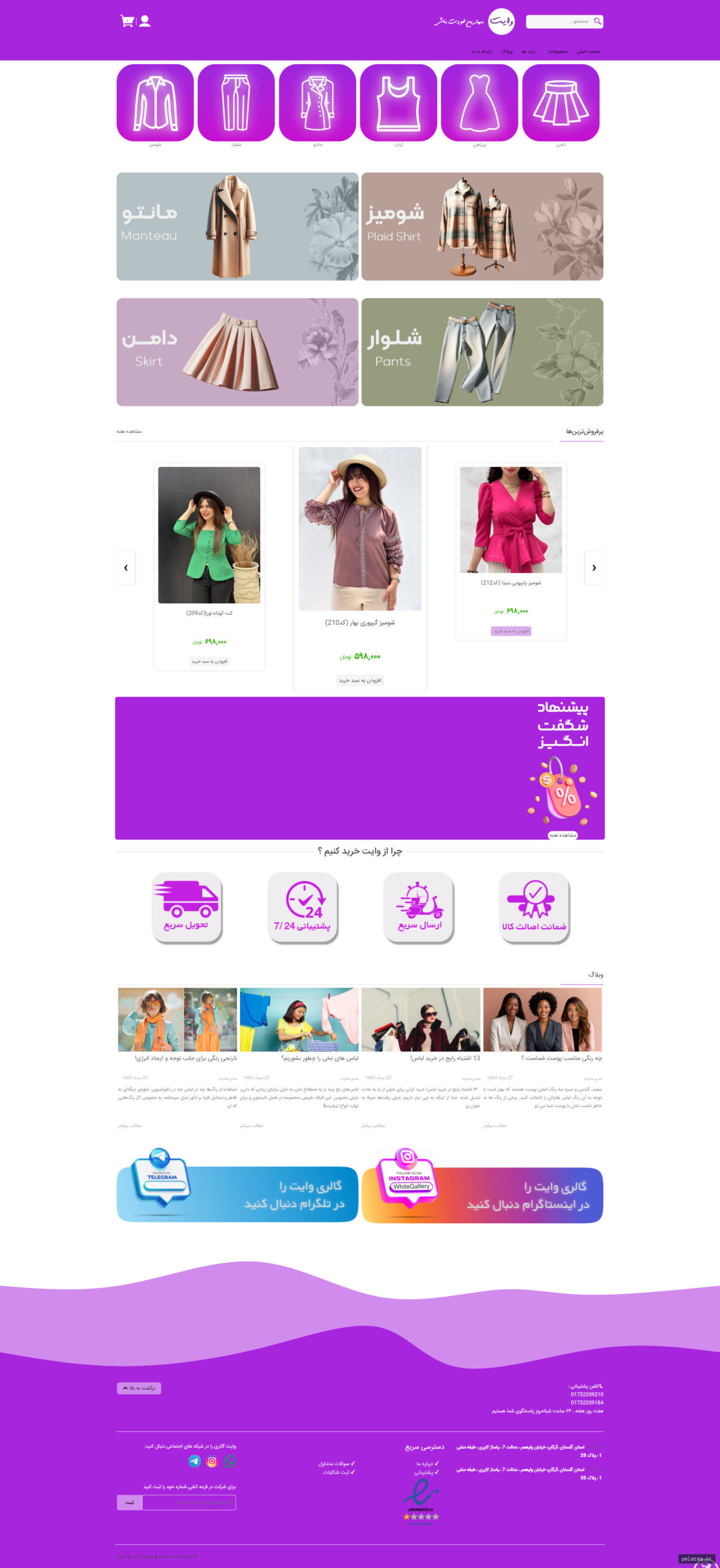 فروشگاه وایت - sourena گرگان